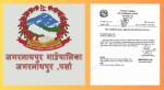 जगरनाथपुर गाउँपालिकाकोे सामूदायिक विद्यालयमा मोबाइल तथा कुर्सी प्रयोगमा प्रतिबन्ध 