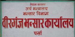 वीरगञ्ज भन्सार कार्यालयले साउनमा लक्ष्य भेटाउन सकेन, १२ अर्ब मात्र राजस्व संकलन