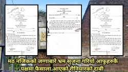 जग्गाधनी रौनियारको पक्षमा जिल्ला र उच्चको फैसला, मठ नजिकको जग्गाबारे भ्रम सृजना गरियो