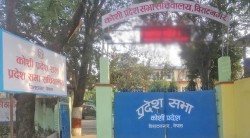 कोशी प्रदेश सरकारले सोमबार नीति तथा कार्यक्रम  सार्वजनिक गरिने 