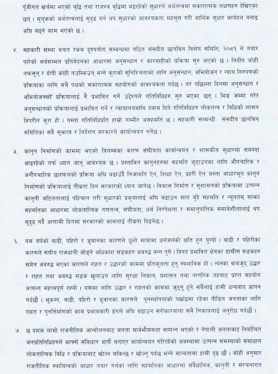 Satta-gathabandhan-dal-joint-statement-2-1729857780.jpg