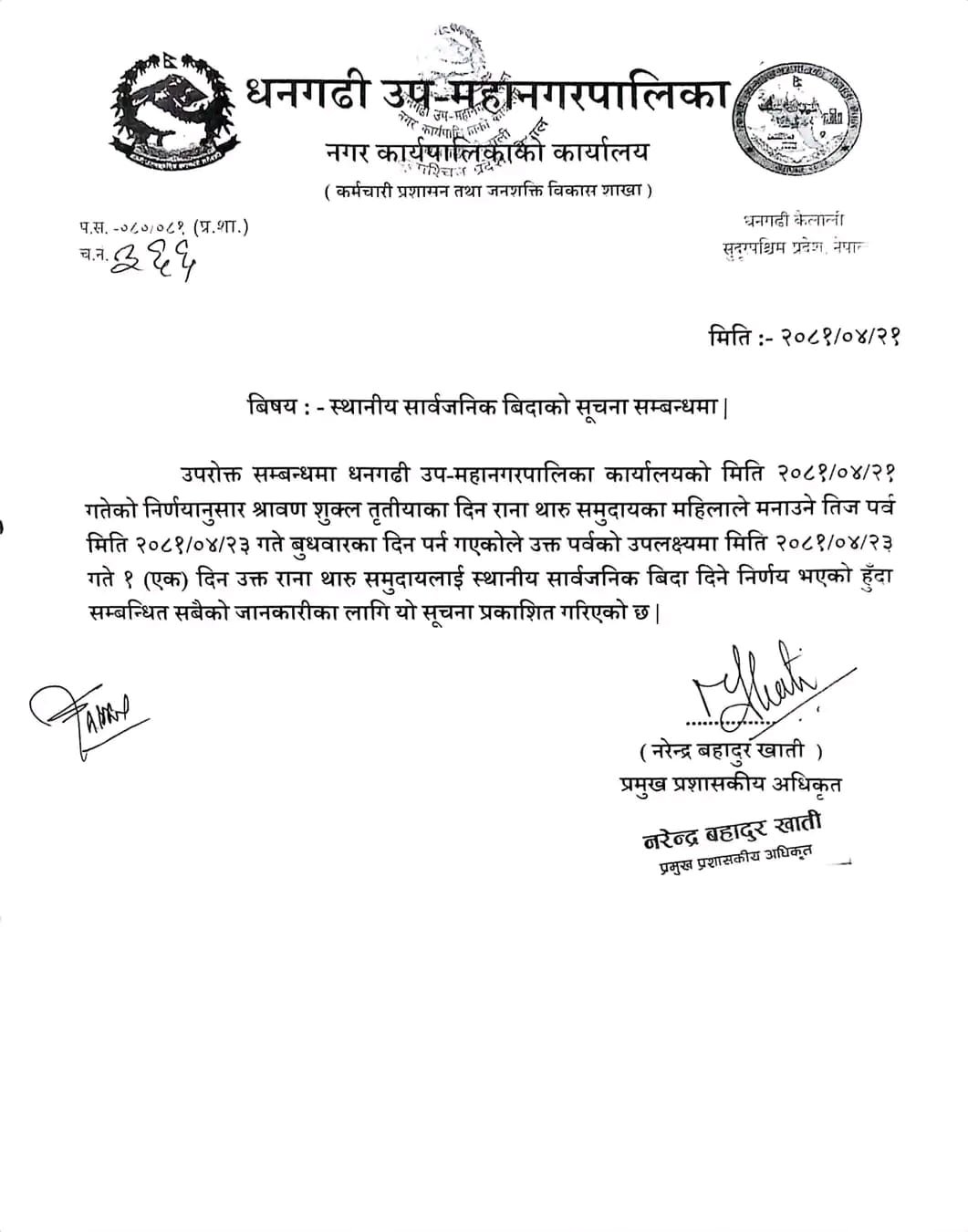 notice-dhangadhi_Iv100eemMI-1722942274.jpg